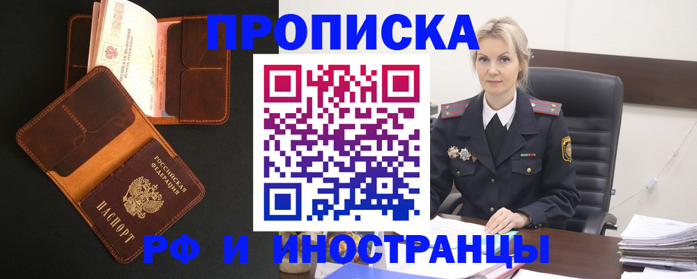 временная регистрация адрес в Якутии