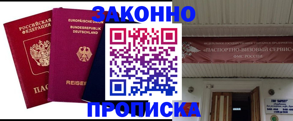 регистрация в Якутии