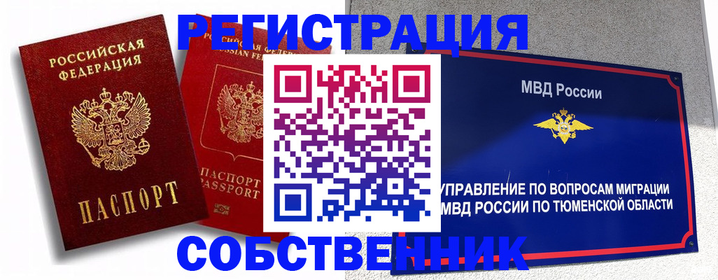 прописка штамп в Якутии